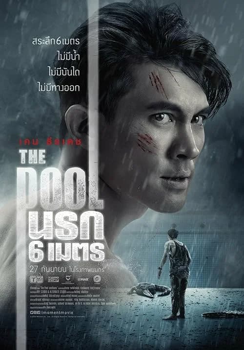 The Pool film posteri